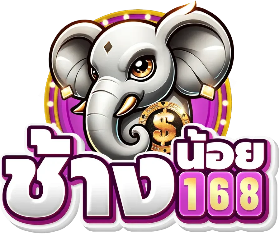 ช้างน้อย 168